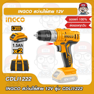 INGCO สว่านไร้สาย 12V รุ่น CDLI1222 ของแท้ 100%