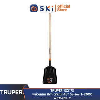 TRUPER 102170 พลั่วเหล็ก สีดำ ด้ามไม้ 43” Series T-2000 #PCACL-P | SKI OFFICIAL