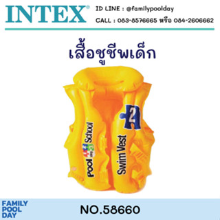 Intex เสื้อชูชีพพูลสคูล สีเหลือง รุ่น 58660