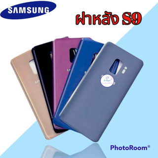 ฝาหลัง Samsung S9 |  ฝาหลังซัมซุง  |   ฝาหลังโทรศัพท์  |   มีสินค้าพร้อมส่ง |  จัดส่งของทุกวัน✅