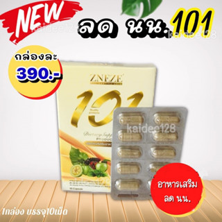 ลดน้ำหนัก 101 ผลิตภัณฑ์เสริมอาหารวันโอวัน 10 แคปซูล Zneze ของแท้เจ๊หนึ่งบางปู ช่วยคุมหิว อิ่มนาน เห็นผลไว