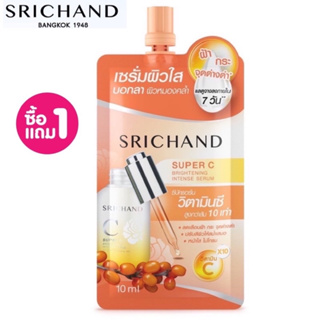 (1+1)  Srichand Super C Brightening Intense Serum ศรีจันทร์ ซุปเปอร์ ซี ไบร์ทเทนนิ่ง อินเทนซ์ เซรั่ม 10 มล.