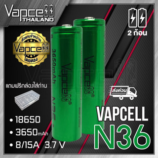 (แท้100%) (หัวนูน) ถ่านชาร์จ Vapcell 18650  N36  3650mAh 8A /15A (หัวนูน) (แถมปลอกถ่าน) (VapcellThailand)