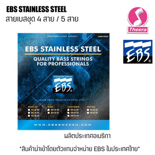 สายเบสชุด 4 สาย EBS : STAINLESS STEEL CM45-105 ของแท้จากตัวแทนจำหน่ายในประเทศไทย