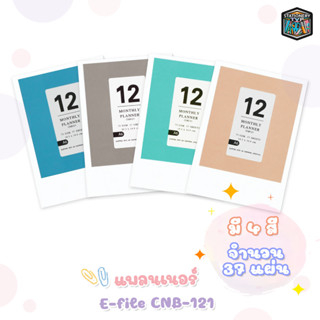 E-file Monthly Planner สมุดแพลนเนอร์ A6 CNB121 ( 1 เล่ม )