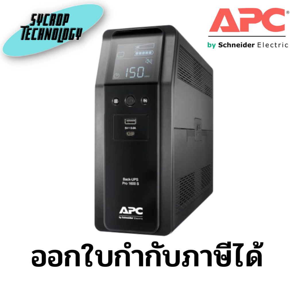 UPS เครื่องสำรองไฟฟ้า APC Back-UPS Pro 1600VA/960W (BR1600SI) ประกันศูนย์