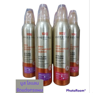 โลแลน มูส แต่งผม ฟรีสไตล์ สไตล์ลิ่ง 220 มล.