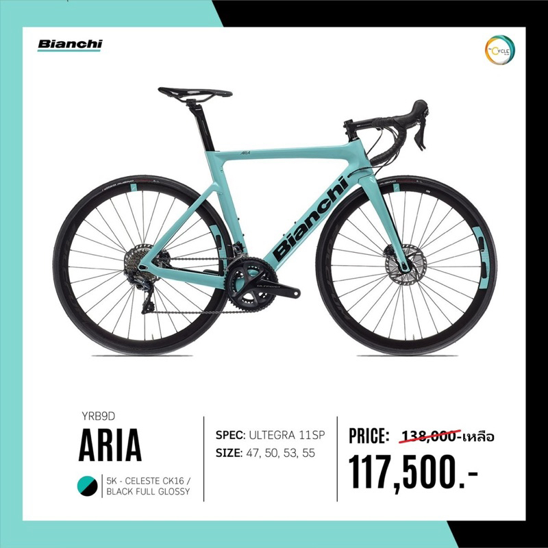 จักรยานเสือหมอบ Bianchi Aria ปี 2023