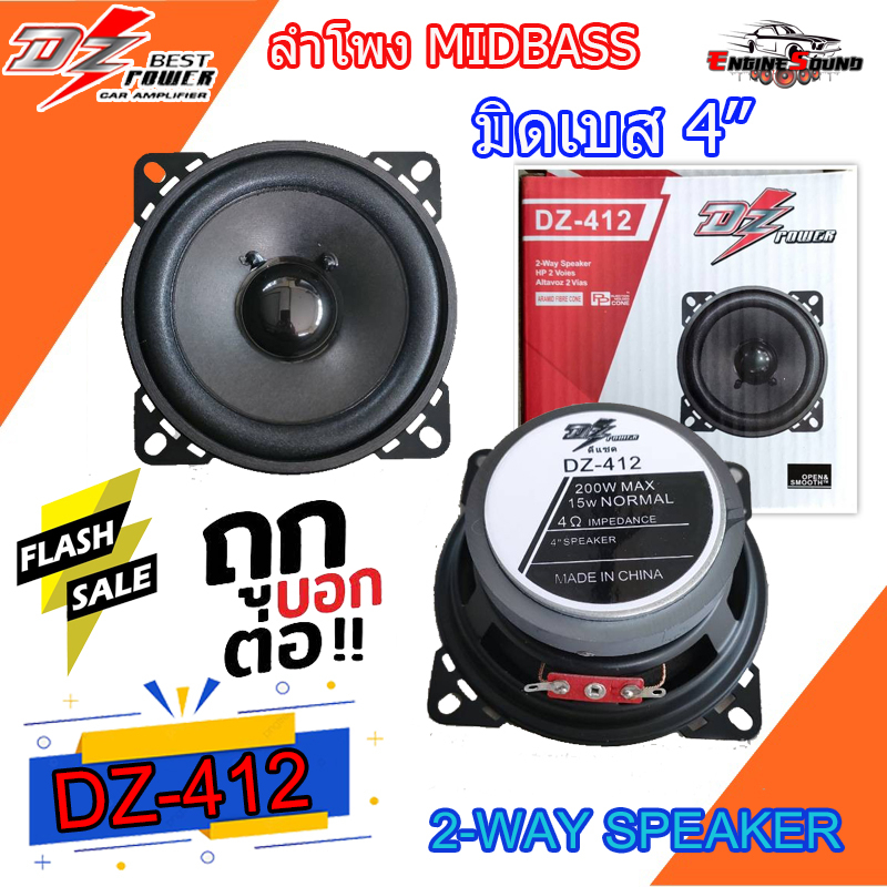 ลำโพง 4นิ้ว DZ-412 ลำโพงบ้าน บลูทูธ ดอกขนาด 4นิ้ว แบบ FULL RANGE ให้เสียง กลาง แหลม เบส ในตัว เสียงดี ราคาถูก