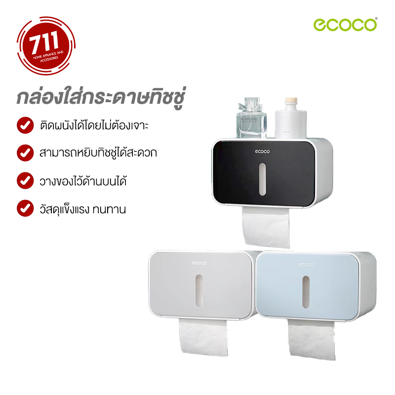ECOCO กล่องใส่ทิชชู่ กันน้ำ ติดผนังไม่ต้องเจาะ กล่องเก็บของ