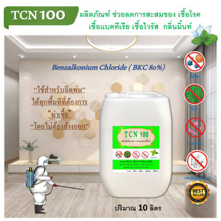 TCN809 น้ำยาฆ่าเชื้อและดับกลิ่นไม่พึงประสงค์ ใช้สำหรับฉีดพ่นได้ทุกสถานที่ โดยไม่ต้องล้างน้ำออก