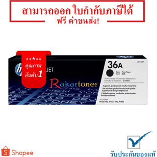 HP 36A ตลับหมึกโทนเนอร์ Black Original Toner Cartridge