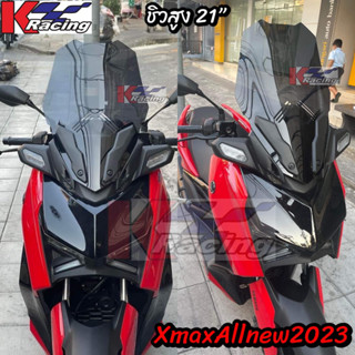 ชิวหน้าทรงสูง 21” XmaxAllnew2023