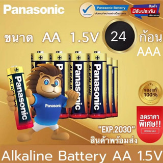 [พร้อมส่ง]ยี่ห้อพานาโซนิคAlkaline Battery 1.5V ถ่านอัลคาไลน์ขนาดAA AAA ได้มาตรฐาน