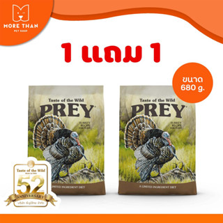 (1แถม1) Taste of the wild PREY อาหารสุนัขที่เป็นไก่ Turkey 680g