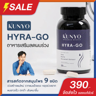 วิตามินบำรุงผม KUNYO HIRA-GO สมุนไพร 9 ชนิด ผมยาวเร็ว หนาดกดำ รากผมแข็งแรง หลุดร่วงยาก