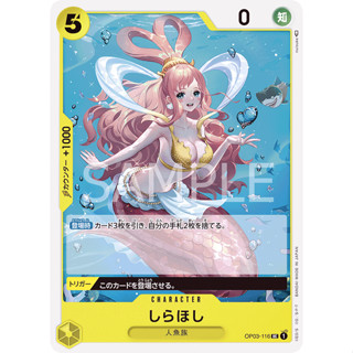 OP03-116 Shirahoshi Character Card UC Yellow One Piece Card การ์ดวันพีช วันพีชการ์ด เหลือง คาแรคเตอร์การ์ด