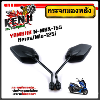 กระจกเดิม yamaha สำหรับ NMAX AEROX  Mio125I NOUVO FIN SPARK FINO JR MIO (ราคา1คู่)  กระจกมองหลัง กระจกมองข้าง กระจกyamah