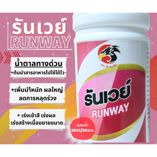 รันเวย์ นํ้าตาลทางด่วน  ขนาด1ลิตร สะสมอาหาร สร้างตาดอก ดอกดก ขยายขนาดผลใหญ่น้ำหนักดี