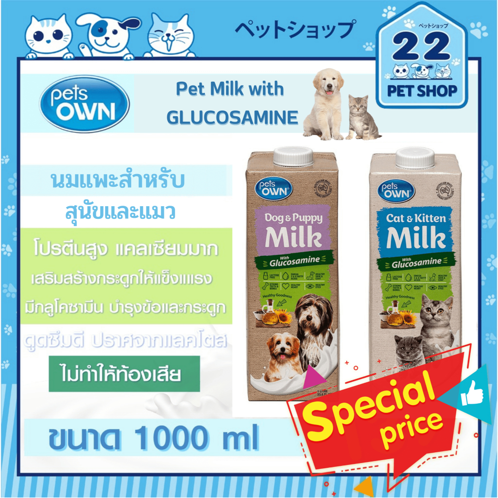 Pets Own Dog & Cat นมพร้อมดื่มสำหรับแมวและสุนัข ดูดซึมง่าย ไม่ทำให้เกิดอาการท้องเสีย ขนาด 1000 ml
