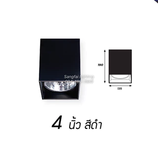 พร้อมส่ง 🇹🇭 ถูกที่สุด โคมไฟดาวน์ไลท์ ติดลอย E27 Downlight ติดลอย 4” และ 6” ดาวไลท์ โคมไฟ โคมเพดาน โคมติดลอย