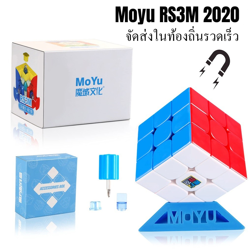 Moyu RS3M 2020 ลูกบาศก์แม่เหล็ก ความเร็ว 3x3x3 MF รูบิค 3x3 แม่เหล็ก gan กมรูบิคของเล่นฝึกสมอง เกมรูบิคแบบเร็ว  รูบิคแม่เหล็ก Magnetic Rubik's Cube