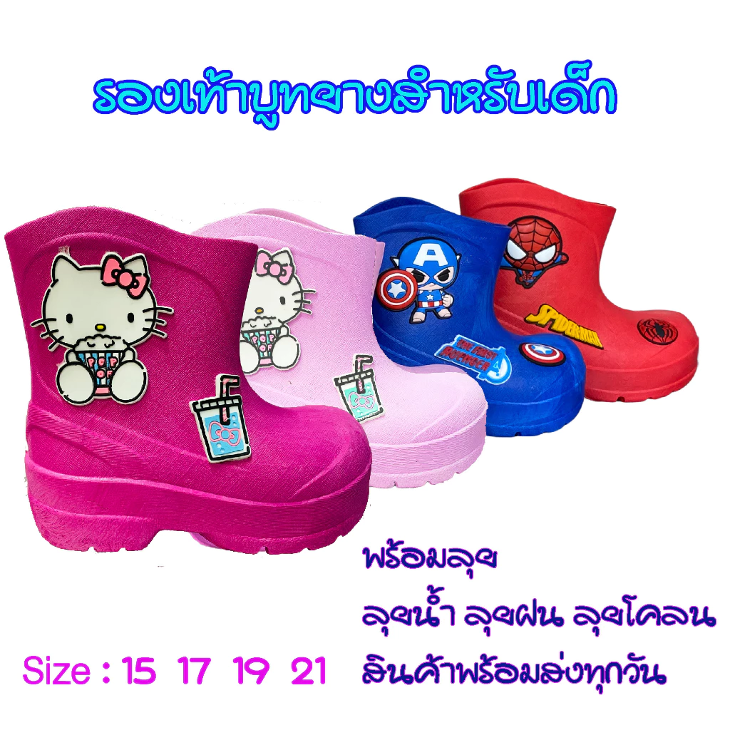 พร้อมส่ง 🚛 รองเท้าบูทเด็ก รองเท้าบูทคิตตี้ สไปเดอร์แมน กัปตันอมเริกา ลิขสิทธิ์แท้ บูทมิกกี้เม้าส์