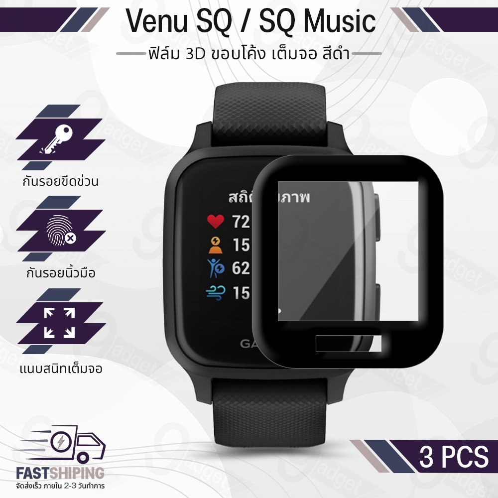 9Gadget - ฟิล์ม 3D Garmin Venu SQ / SQ Music เต็มจอ กระจกกันรอย PET Tempered Glass Screen Garmin Venu SQ / SQ Music Case