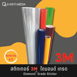 ไบรท์ มีเดีย สติกเกอร์สะท้อนแสง 3M   ชนิดไดมอนด์เกรด    แผ่นสะท้อนแสง 3M Diamond Grade