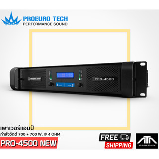 **รุ่นใหม่มีจอ** PROEURO TECH PRO 4500 พาวเวอร์แอมป์ โปรยูโรเทค โปร 4500 ขยาย เครื่องขยายเสียงโปรยูโร เทค ProeuroTech