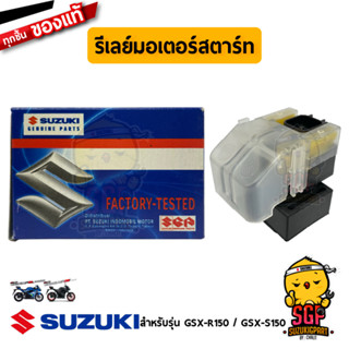 รีเลย์มอเตอร์สตาร์ท RELAY ASSY, STARTING MOTOR แท้ Suzuki GSX-R150 / GSX-S150