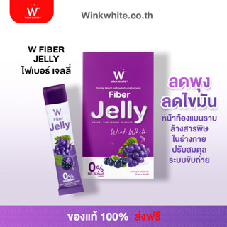 ไฟเบอร์เจลลี่ (1แถม1) 𝗙𝗜𝗕𝗘𝗥 𝗝𝗘𝗟𝗟𝗬 ของแท้ 100% พุงยุบ ลดพุง ลดไขมัน คุมน้ำหนัก หน้าท้องแบนราบ