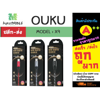 OUKU X9 สายชาร์จ 5.0A  ชาร์จเร็ว สายถักคุณภาพสูง สำหรับ micro/lp/type-c แท้ พร้อมส่ง (020266)