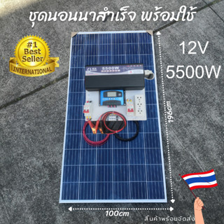 ชุดคอนโทรล 12v 5500w PureSineWave DC12V ATS สวิตซ์สลับกระแสไฟ ชาร์จเจอร์ MPPT 30A ชุดอินเวอร์เตอร์ตัวแปลงไฟ