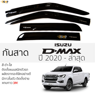 กันสาด D-Max 2020 - ปัจจุบัน สีดำใส(สีชา) ตรงรุ่น ตอนเดียว,แค๊บ,4ประตู ISUZU DMAX อิซูซุ ดีแม็กซ์ 2หน้า 3Mแท้