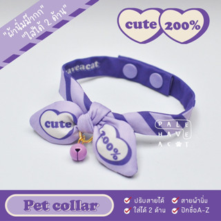 PALEE ปลอกคอโบว์ ปักชื่อได้ [cute200% : ม่วง] ใส่ได้ 2 ด้าน สายผ้านิ่ม ไม่บาดผิว