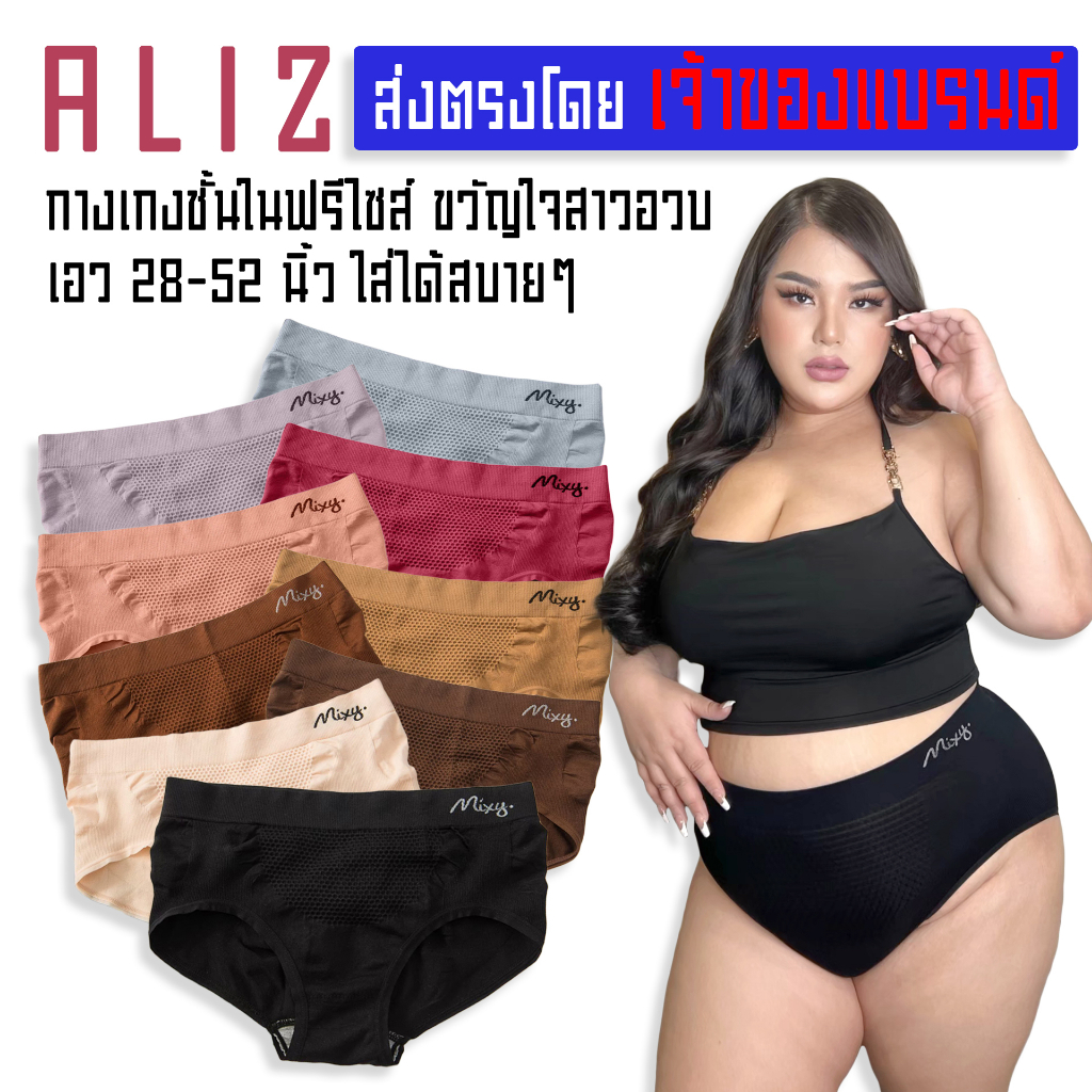 Mixy กางเกงชั้นใน ขายดีที่สุด พร้อมส่งของแท้ 100%