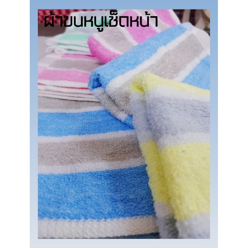 (12ผืน)ผ้าขนหนู ผ้าเช็ดหน้าอเนกประสงค์ ขนาด 12x12 นิ้ว ลายริ้ว ซับน้ำดี แห้งไว cotton 100%