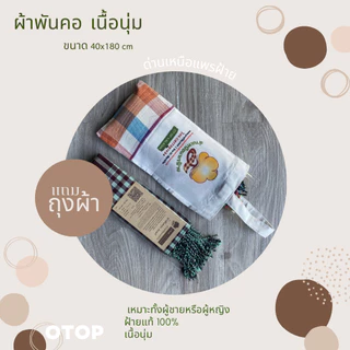 ์N1-ผ้าพันคอลายผ้าขาวม้า ขนาด40x180 cm.