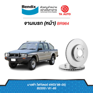 BENDIXจานดิสเบรค(หน้า)มาสด้า ไฟท์เตอร์4WDปี98-05,B2200 ปี81-85/ฟอร์ด เรนเจอร์4WDปี 98-05เบอร์ผ้าเบรค1681รหัส BR964