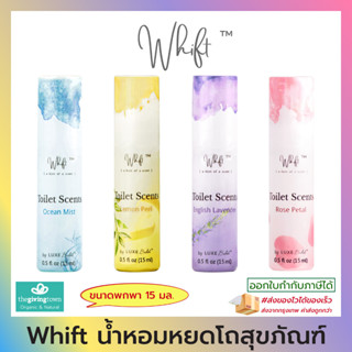 Whift น้ำหอมหยดโถสุขภัณฑ์ Toilet Scents แบบหยด น้ำหอมดับกลิ่นโถสุขภัณฑ์ ดับกลิ่นขณะทำธุระ ขนาดพกพา