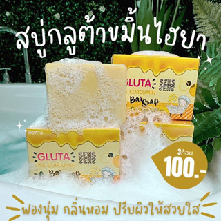 สบู่กลูต้าขมิ้นไฮยา ของ serise 4ก้อน100 ลดสิว สิวอักเสบ ฝ้า กระ ริ้วรอย (แถมถุงตีฟองทุกก้อน)​ขนาด70กรัม