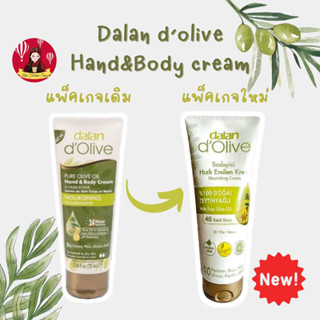 (พร้อมส่ง)Dalan D’Olive ครีมน้ำมันมะกอกขนาดใหญ่ 250 ml นำเข้าจากตุรกี สินค้าใหม่ ล็อตปีใหม่การันตีคุณภาพ