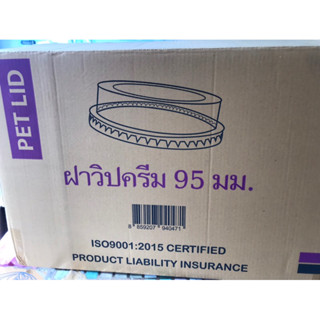 ฝาวิปครีม95มม.ยกลัง(2,000ชิ้น)ยี่ห้อFPC