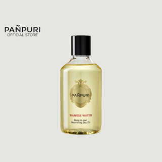 PANPURI Body &amp; Hair Nourishing Dry Oil 250 ml ปัญญ์ปุริ ออยล์บำรุงเส้นผม ออยล์บำรุงผิว ไม่เหนียวเหนอหนะ 250 มล.