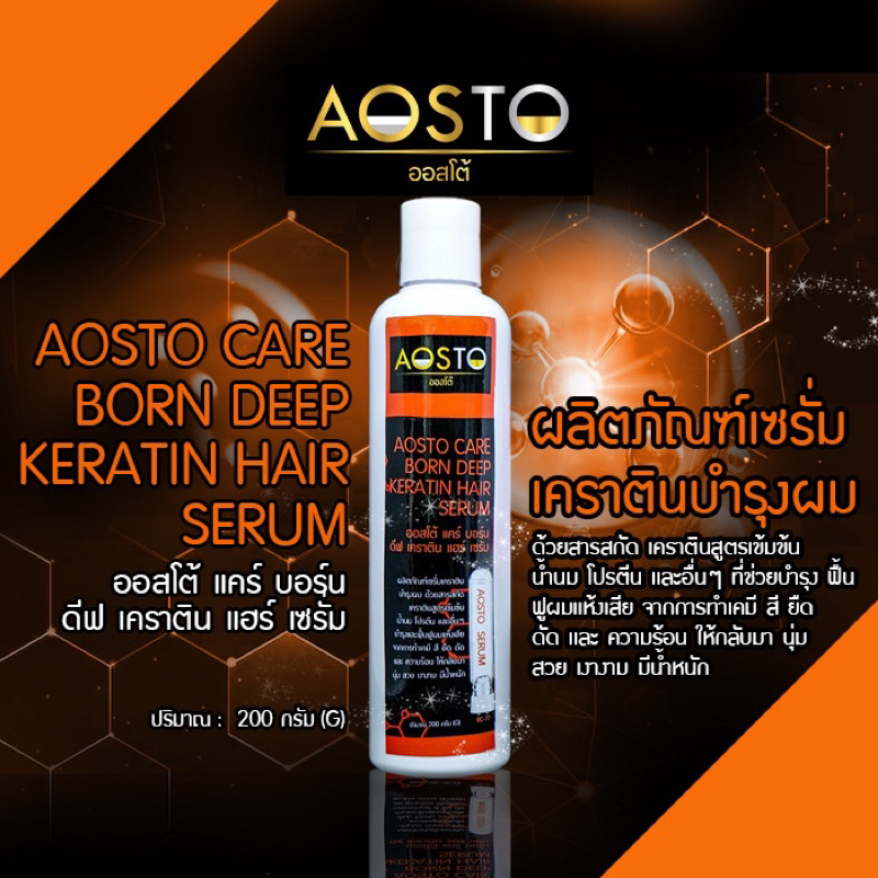 🔥AOSTO BORN DEEP SERUM 🔥เซรั่มเคราตินบำรุงผม RC77บำรุงผมเสียผมแห้ง