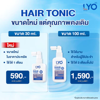 LYO Hair Tonic 30 ml. ไลโอ แฮร์โทนิค เซรั่มผม หนุ่มกรรชัย แชมพูสระผม ยาสระผม แชมพู ของแท้ Official