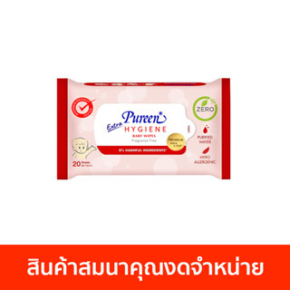 [สินค้าสมนาคุณงดจำหน่าย] เบบี้ไวพส์ สูตรไฮจีน 20 แผ่น