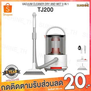 (พร้อมส่ง) Deerma TJ200 Vacuum Cleaner DryAndWet 3in1 เครื่องดูดฝุ่น เครื่องดูดฝุ่นอเนกประสงค์ ดูดเปียกและแห้ง