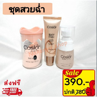 ส่งฟรี มีส่วนลด รองพื้นCoslor ปรับผิวเนียน คุมมัน กันน้ำ Getter สเปรย์หน้าฉ่ำวาว รองพื้น1ชิ้น+สเปรย์1ชิ้น+ฟรีฟองน้ำ1ชิ้น